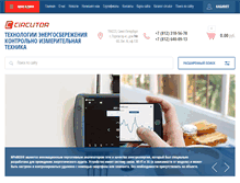 Tablet Screenshot of circutor.spb.ru